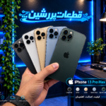 درب پشت اورجینال آیفون 13Pro Max ( ضمانت اصالت )