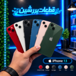 درب پشت اورجینال آیفون 13 نرمال ( ضمانت اصالت )