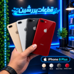 درب پشت اورجینال آیفون 8Plus ( ضمانت اصالت )