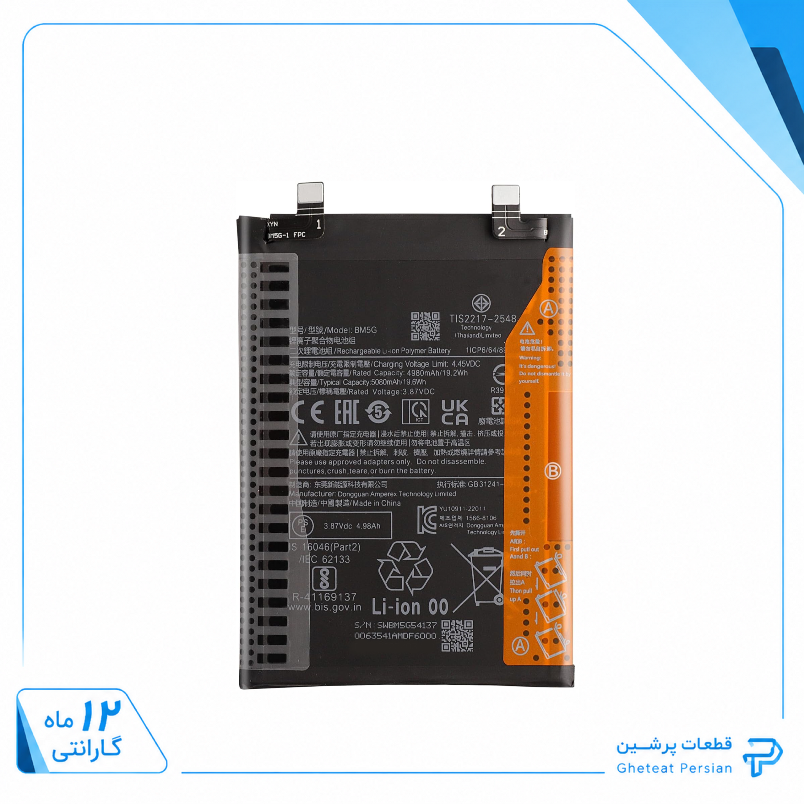 bm5g باتری شیائومی Poco X4 Gt (اورجینال گرید A)مدل BM5G با 12 ماه گارانتی - Image 1