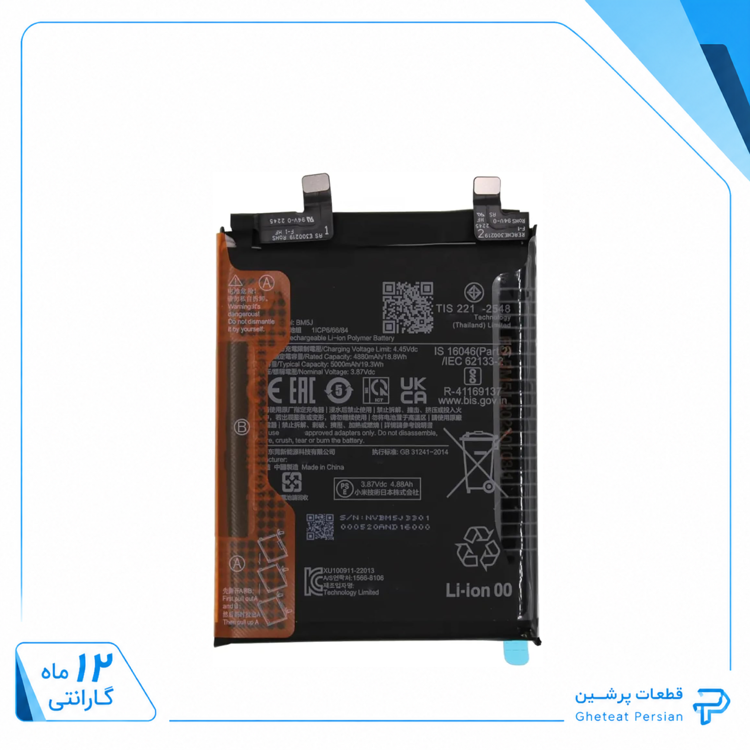 bm5j باتری شیائومی Mi 12 T Pro (اورجینال گرید A) کد فنی BM5J گارانتی12ماهه - Image 1