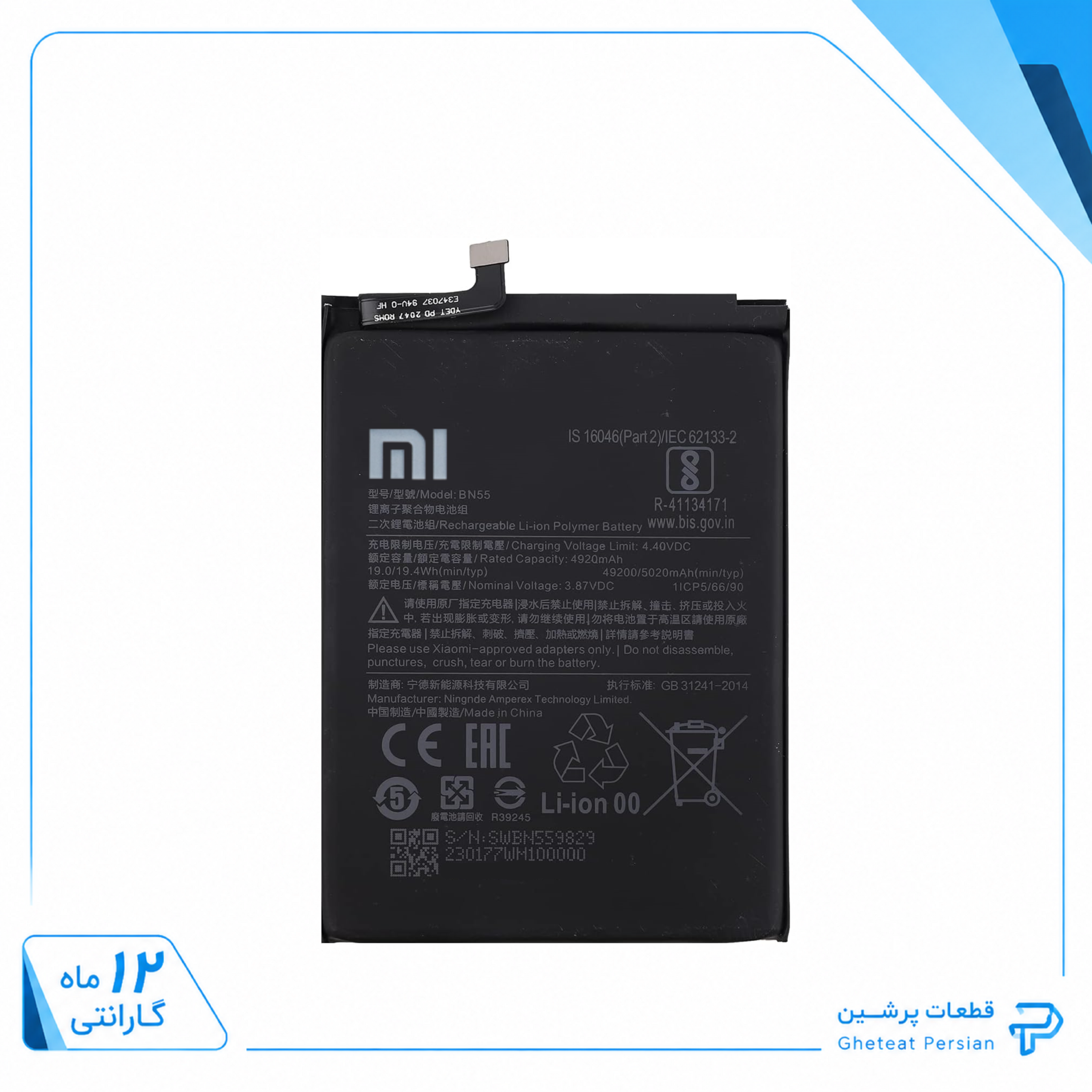 bn55 باتری شیائومی Redmi note 9S (اورجینال گرید A)مدل BN55 گارانتی12ماهه - Image 1