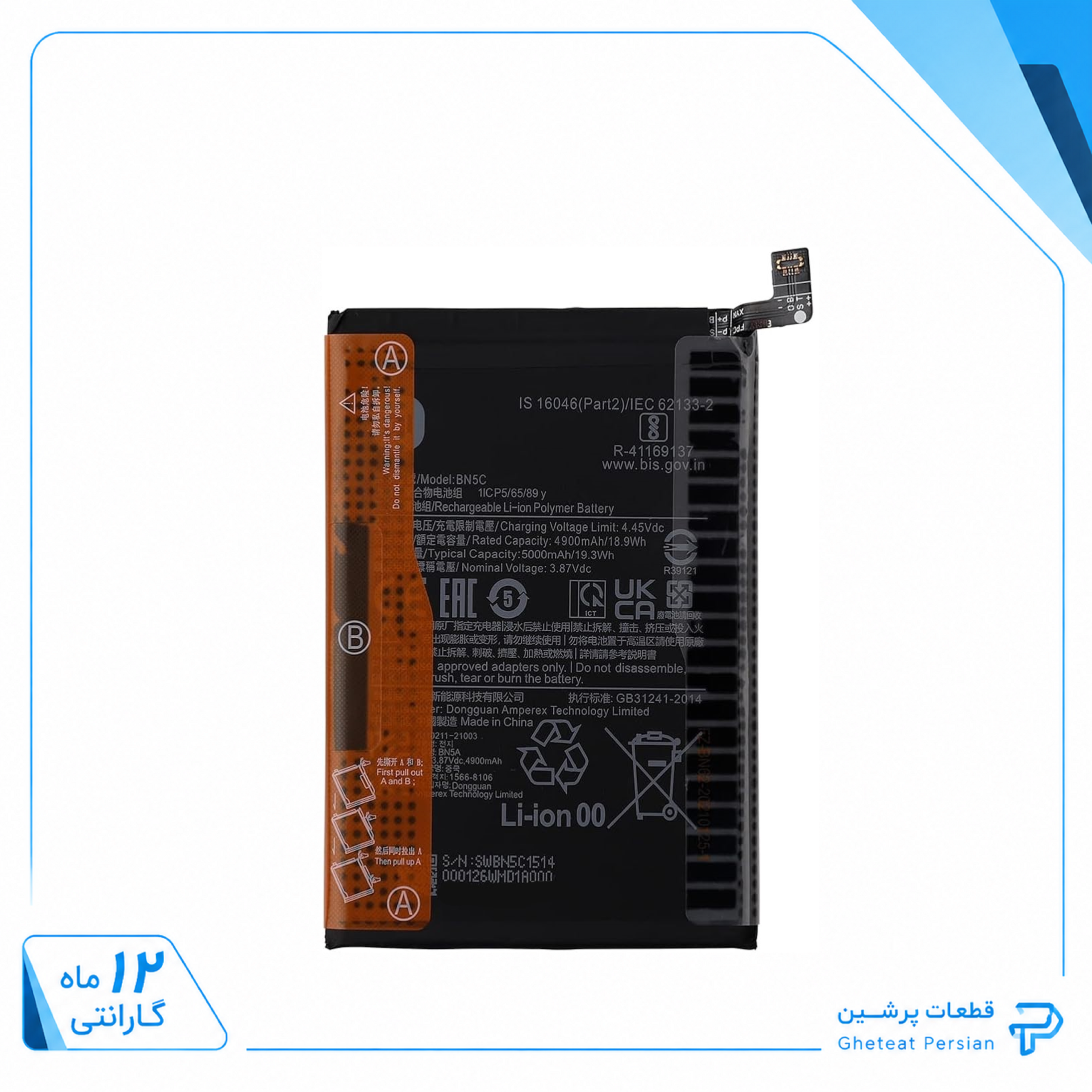 bn5c باتری شیائومی Poco M4 Pro (اورجینال گرید A)مدل BN5C با 12ماه گارانتی - Image 1