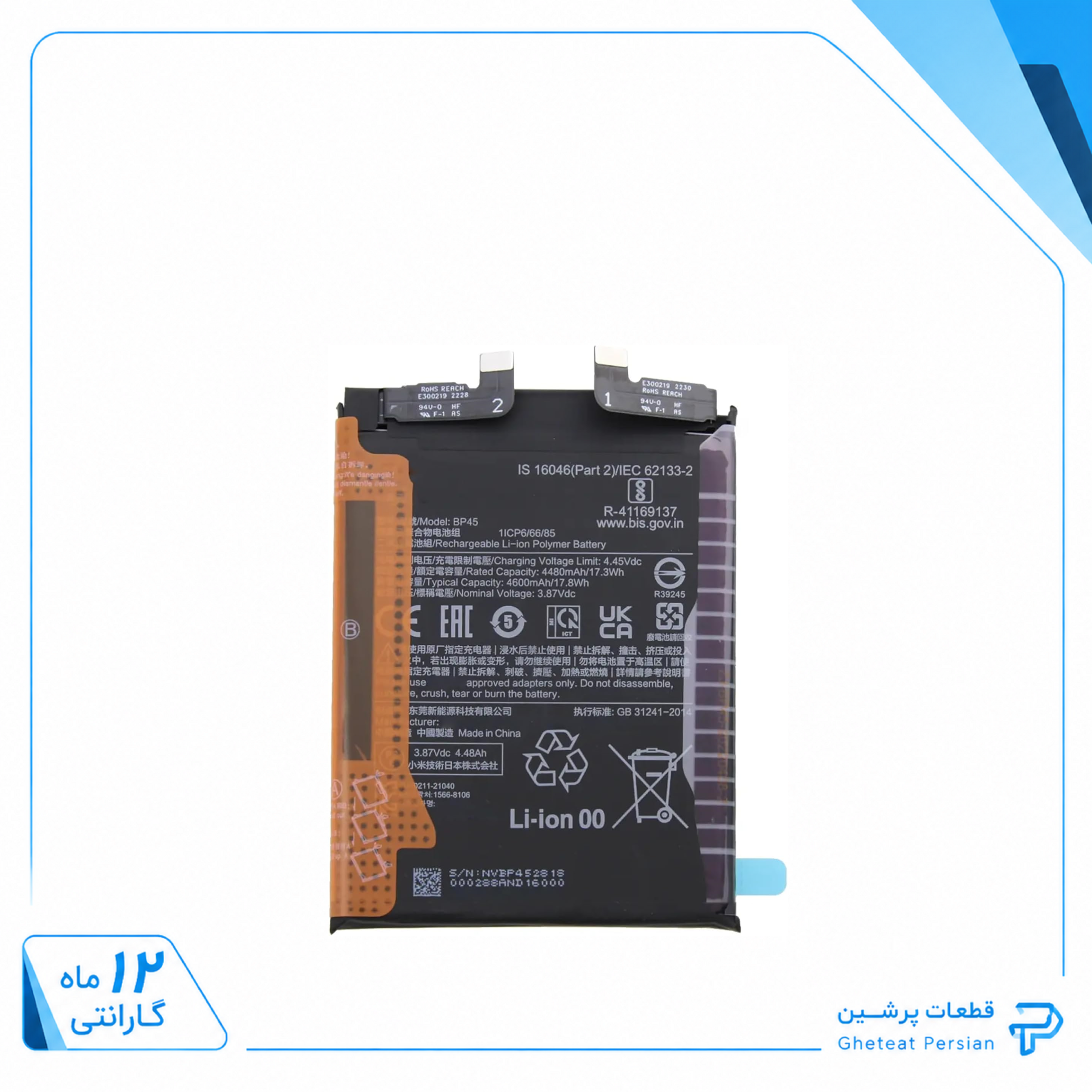 bp45 باتری شیائومی Mi 12 Pro (اورجینال گرید A) مدل BP45 گارانتی12ماهه - Image 1