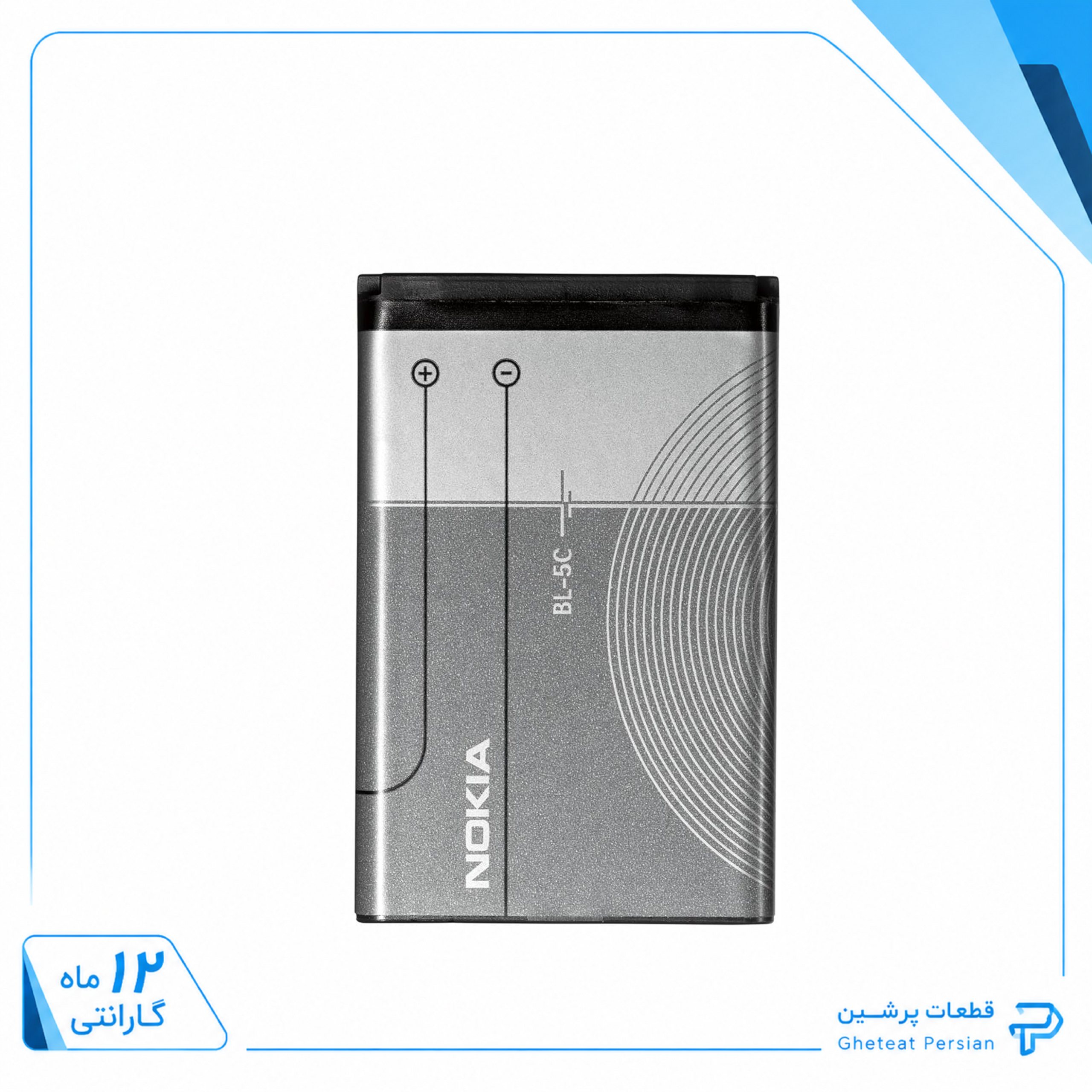 dce5bd57-5ae1-478f-8b82-5a5f3d97c6e2 (1) باتری نوکیا مدل BL-5C (اورجینال گرید A) با ۱۲ ماه گارانتی - Image 1