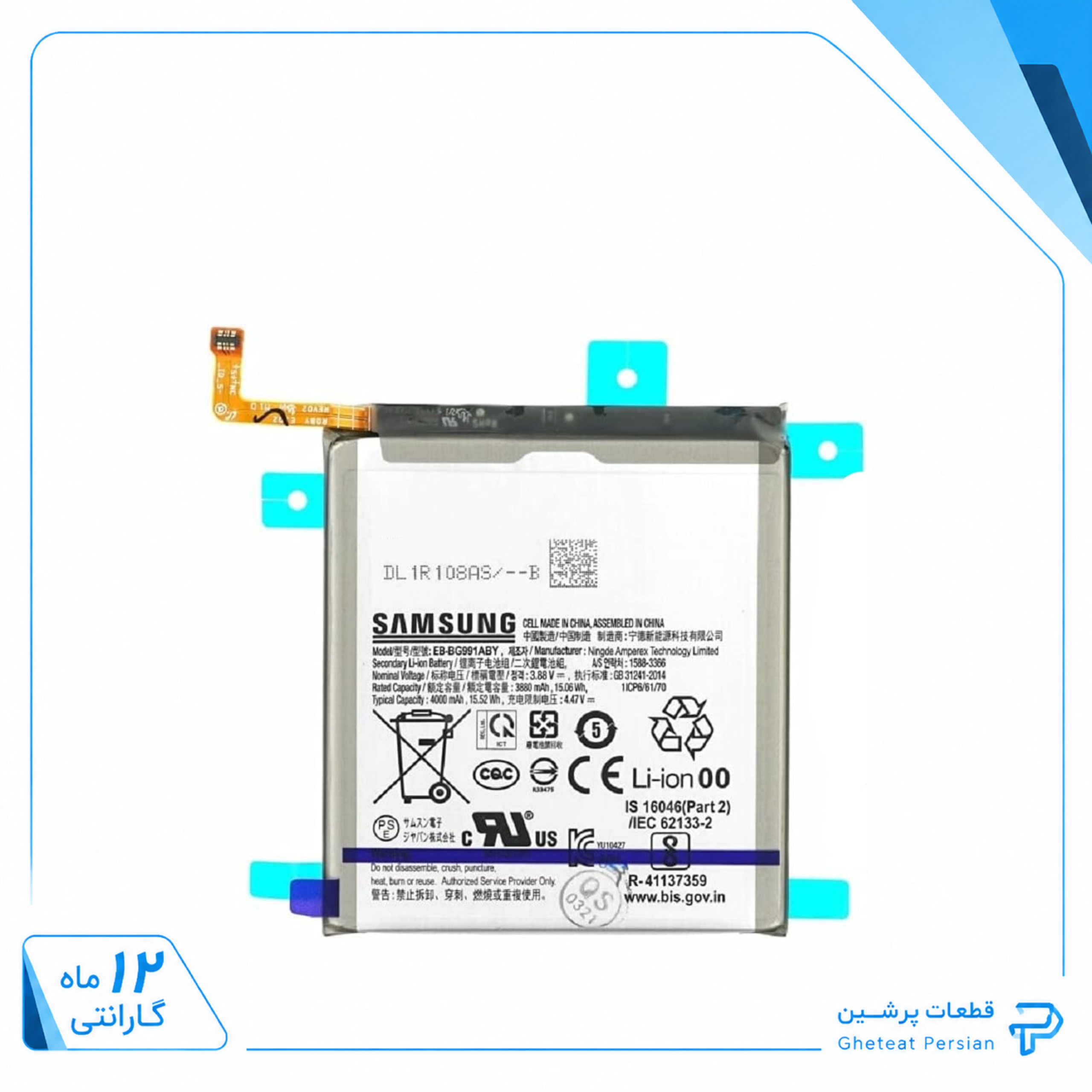 s21u باتری سامسونگ S21 Ultra ( اورجینال گرید A) با 12ماه گارانتی - Image 1