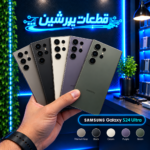 درب پشت اورجینال سامسونگ S24 Ultra ( ضمانت اصالت )