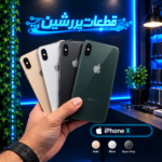 درب پشت اورجینال آیفون X ( ضمانت اصالت )