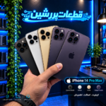 درب پشت اورجینال آیفون 14Pro Max ( ضمانت اصالت )